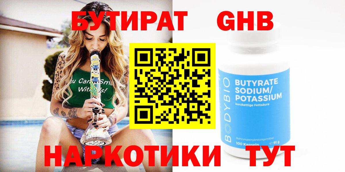 БУТИРАТ буратино  Вход с VPN  Рязань 