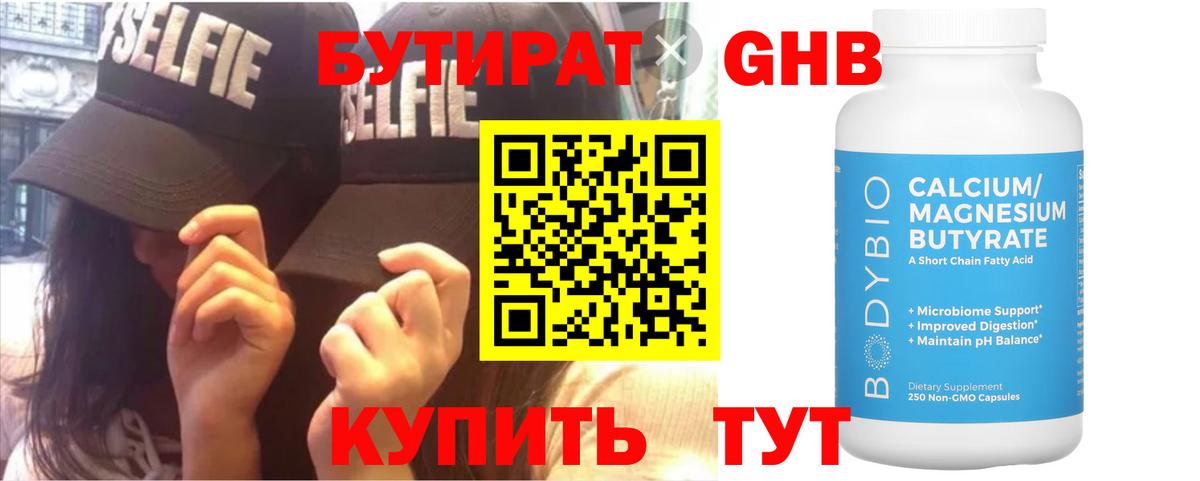 Бутират 99% Рязань