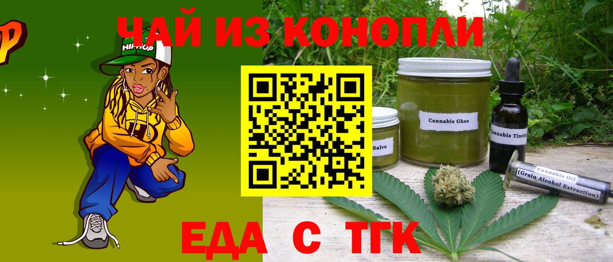 Еда ТГК конопля Рязань