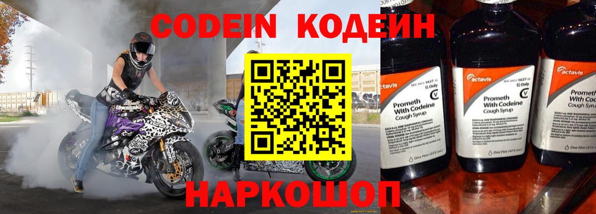 Кодеин напиток Lean (лин)  Кодеин напиток Lean (лин)  Вход с VPN  Рязань 