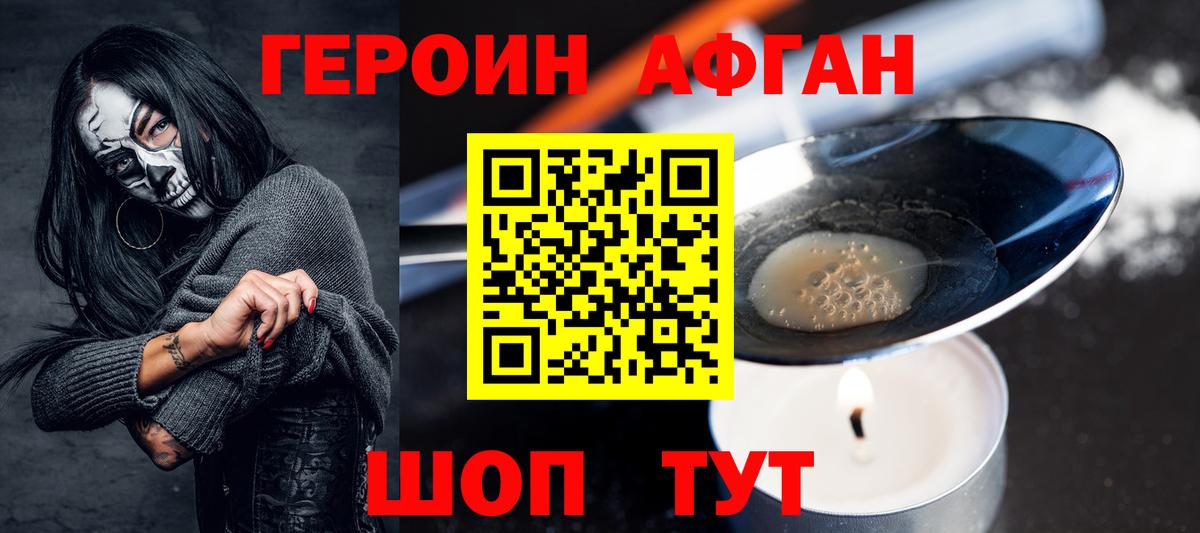 ГЕРОИН хмурый Рязань