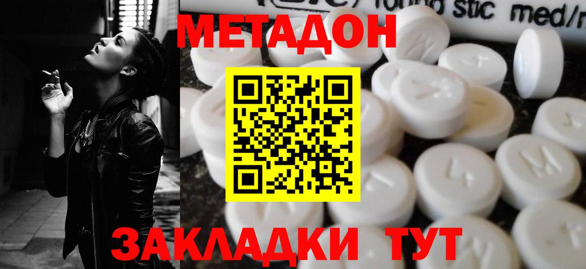 Метадон кристалл Рязань