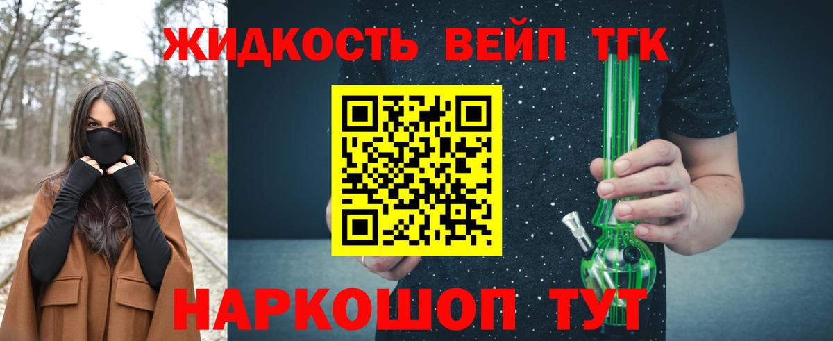 ТГК жижа Рязань